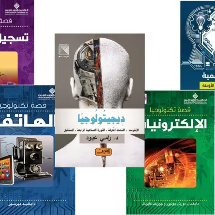 كتب التكنولوجيا الحديثة