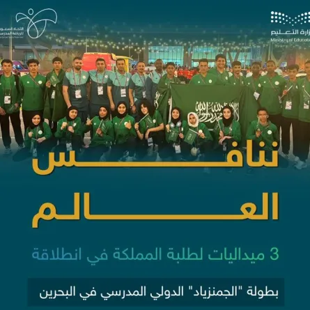 بطولة "الجمنزياد" الدولي المدرسي