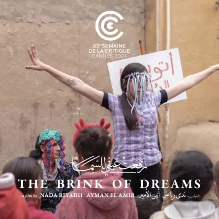 بوستر فيلم رفعت عيني للسما- الصورة من الشركة المنتجة