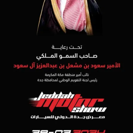 فعاليات معرض جدة الدولي للسيارات