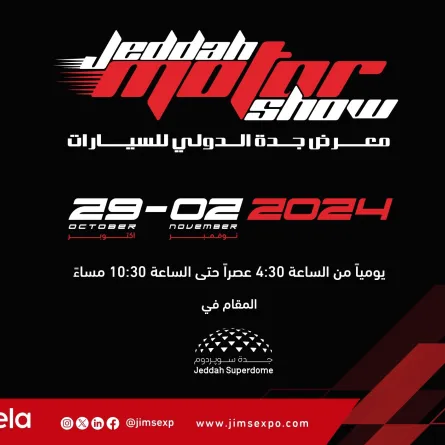 معرض جدة الدولي للسيارات