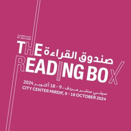 صندوق القراءة