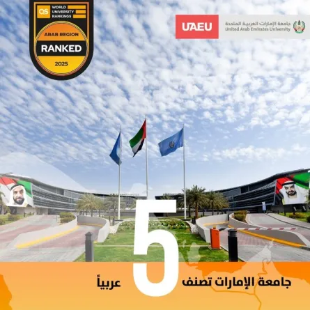 جامعة الإمارات في المركز الخامس في تصنيف QS. الصورة من الحساب الرسمي لجامعة الإمارات على منصة x