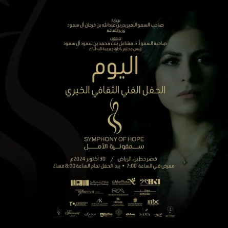 بوستر الحفل - الصورة من الجهة المنظمة