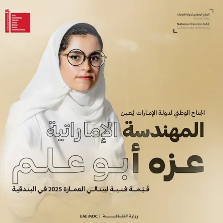 المهندسة عزة أبوعلم. الصورة من الحساب الرسمي لوزارة الثقافة الإماراتية على منصة x