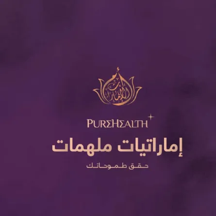 برعاية الشيخة فاطمة بنت مبارك..  قمة إماراتيات ملهمات تشيد بإنجازات المرأة الإماراتية - الصورة من مكتب أبوظبي الإعلامي