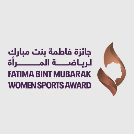 جائزة فاطمة بنت مبارك لرياضة المرأة