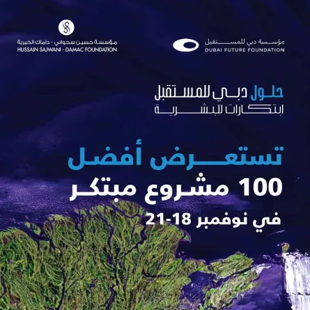 حلول دبي للمستقبل