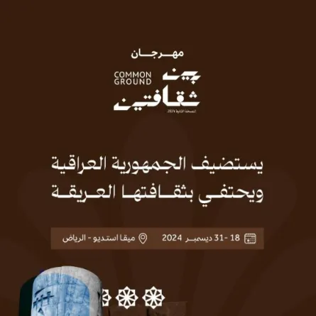 تنظيم النسخة الثانية من مهرجان بين ثقافتين بحضور العراق - الصورة من حساب وزارة الثقافة السعودية على إكس
