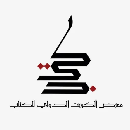 معرض الكويت الدولي للكتاب