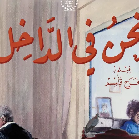 بوستر فيلم نحن في الداخل - الصورة من الشركة المنتجة