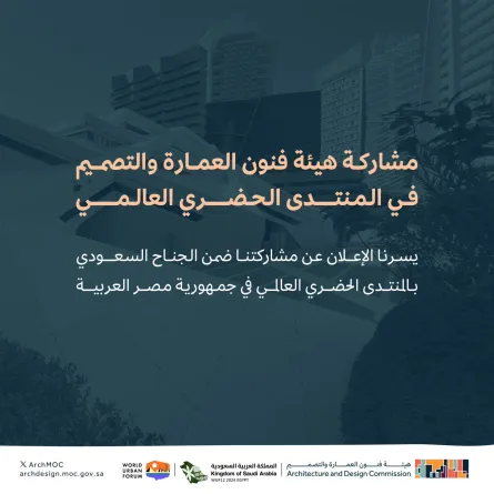 هيئة فنون العمارة والتصميم