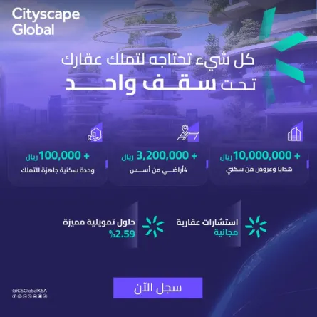 معرض سيتي سكيب العالمي