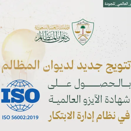 ديوان المظالم