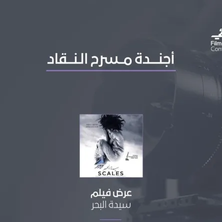 الصورة من صفحة هيئة الأفلام السعودية على إنستغرام