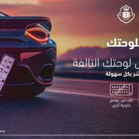 تدشين خدمة محفظة لوحات المركبات الرقمية عبر منصة أبشر