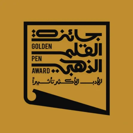 جائزة القلم الذهبي