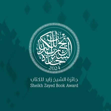 جائزة الشيخ زايد للكتاب