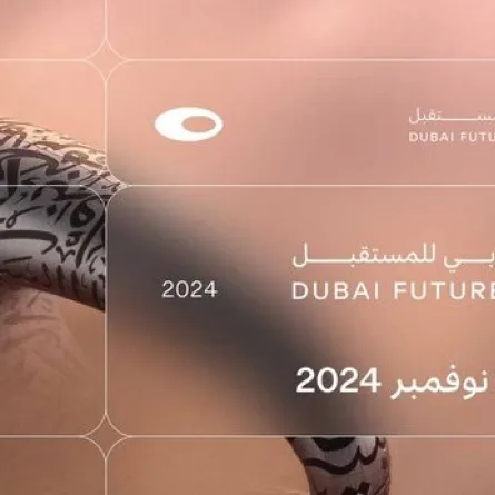 منتدى دبي للمستقبل