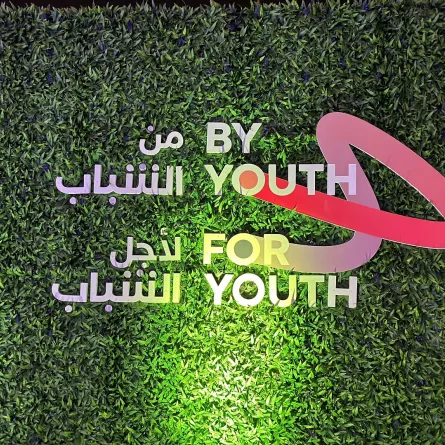 شعار المنتدى من الشباب لأجل الشباب