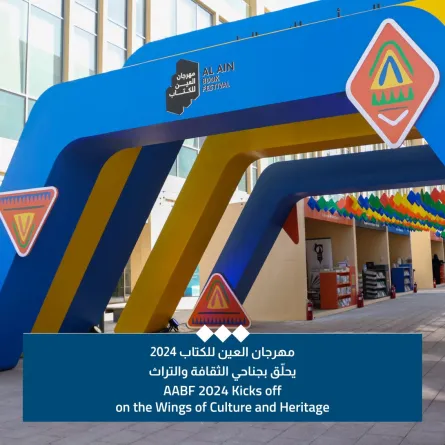 مهرجان العين للكتاب 2024