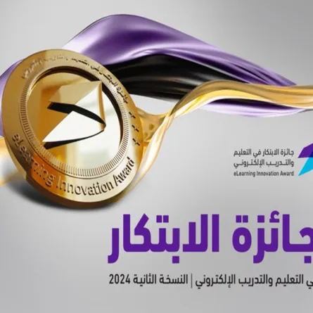 جائزة الابتكار في التعليم والتدريب الإلكتروني