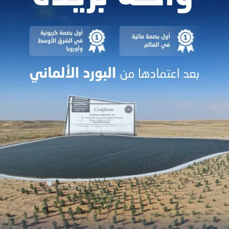 المياه الوطنية: واحة بريدة صاحبة أول بصمة مائية في العالم وأول بصمة كربونية في الشرق الأوسط وأوروبا.. وتتحول إلى خزان لامتصاص الانبعاثات