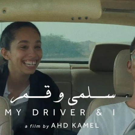 الصورة من المركز الإعلامي لفيلم سلمى وقمر