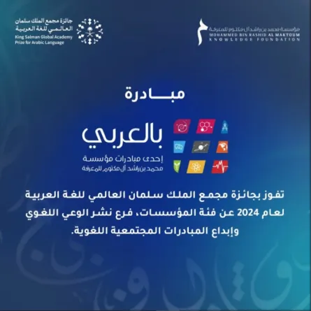 مبادرة بالعربي