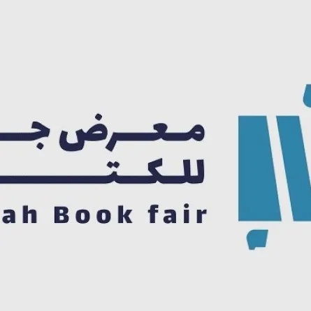 فعاليات وموعد انطلاق معرض جدة الدولي للكتاب 2024 - الصورة من موقع فعاليات السعودية