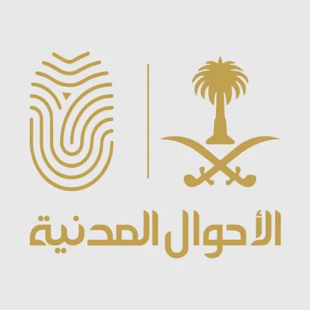 الأحوال المدنية السعودية تكشف عن طرق تغيير المؤهل الدراسي في بطاقة الهوية 