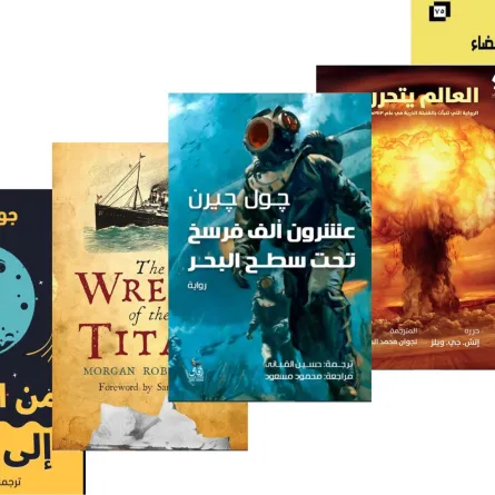 كتب الخيال العلمي