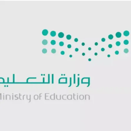 وزارة التعليم 