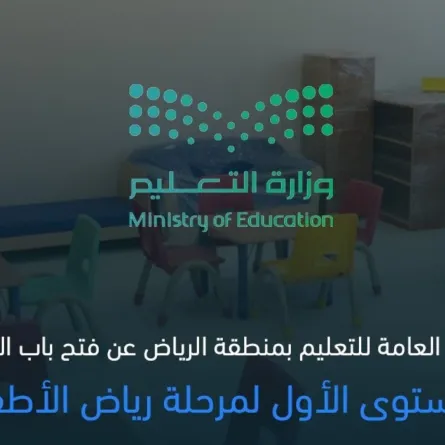 بدء تسجيل مرحلة رياض الأطفال عبر نظام نور بمدارس الرياض.. الشروط ورابط التسجيل