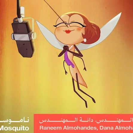 بوستر فيلم ناموسة- الصورة من موقع مهرجان البحر الأحمر السينمائي الدولي