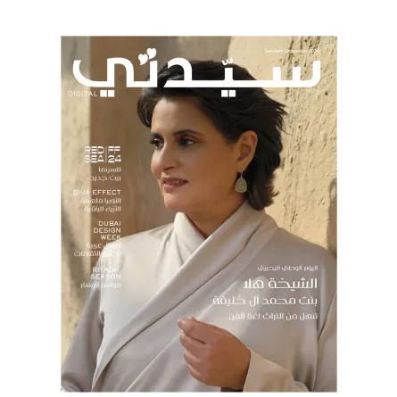 غلاف سيدتي لـ عدد ديسمبر 2024 