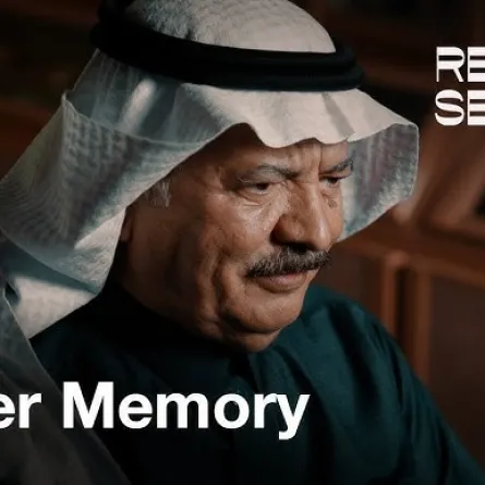 فيلم ذاكرة عسير