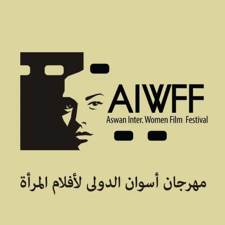 مهرجان أسوان الدولي لأفلام المرأة- الصورة من المركز الإعلامي للمهرجان