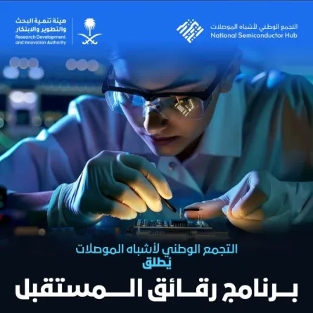  مبادرة جديدة لبناء جيل من الكفاءات بالسعودية - الصورة من حساب هيئة تنمية البحث والتطوير والابتكار على إكس
