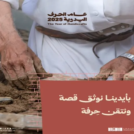 عام الحرف اليدوية 2025