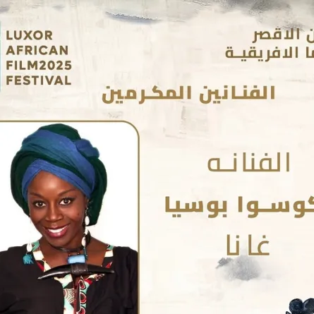 بوستر التكريم - الصورة من مهرجان الأقصر للسينما الإفريقية