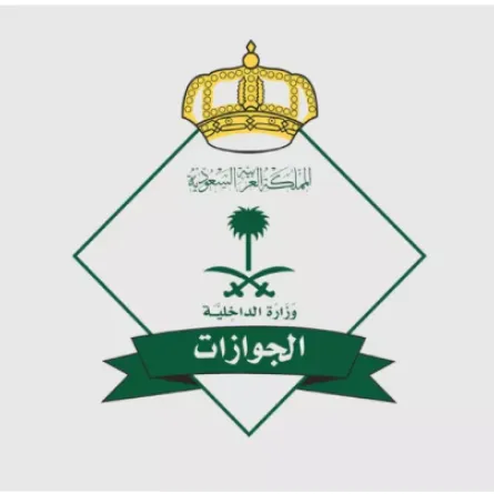 الجوازات السعودية الصورة من واس