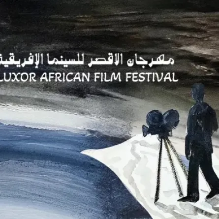 بوستر مهرجان الأقصر للسينما الإفريقية - الصورة من المركز الصحفي