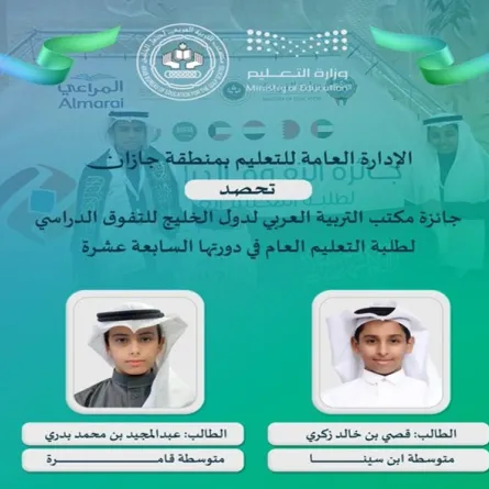 تعليم جازان