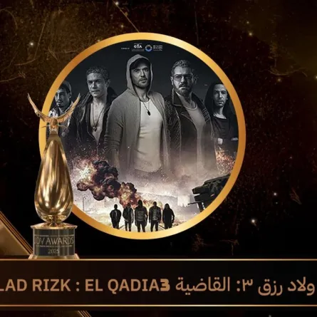 فيلم "ولاد رزق3 - القاضية" يفزر بجائزة الفيلم المفضل Joy Awards 2025- الصورة من المركز الإعلامي لمجموعة mbc