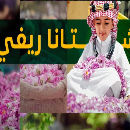 ريف السعودية