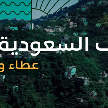 ريف السعودية الصورة من الحساب الرسمي على إكس