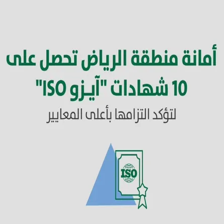 أمانة الرياض