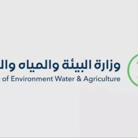 شعار وزارة البيئة والمياه والزراعة السعودية