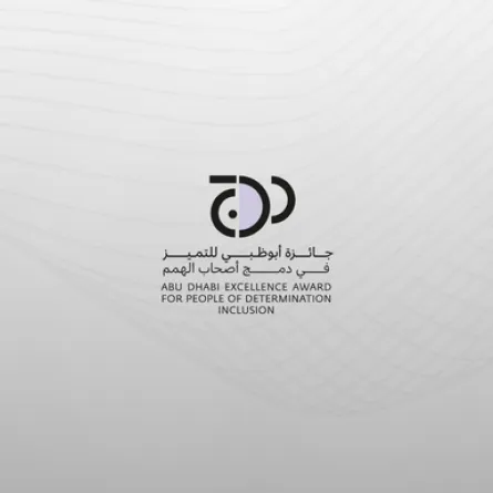 جائزة أبوظبي للتميز في دمج أصحاب الهمم